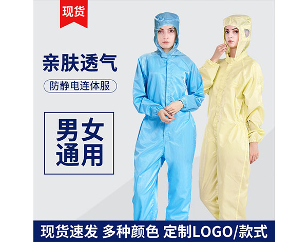 連帽無塵衣