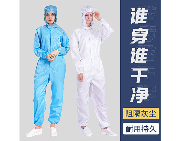 無塵連帽服