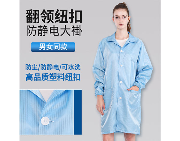 防靜電大褂