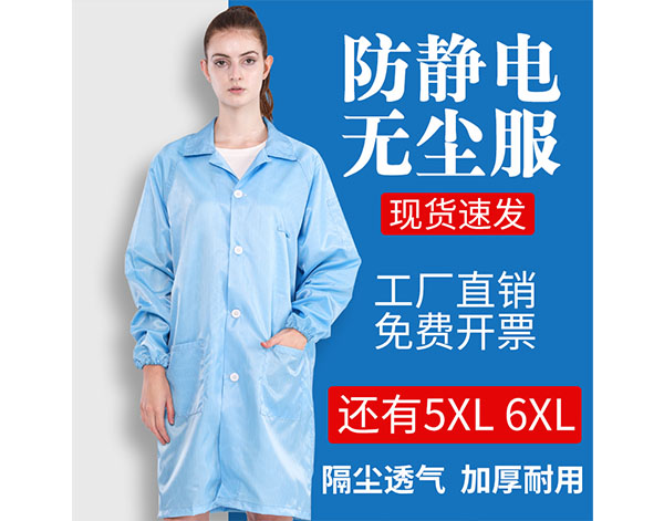 防靜電無塵服