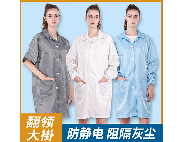 無塵大褂