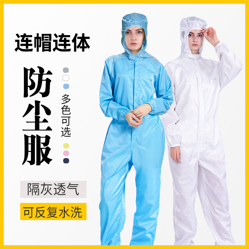 防塵服.jpg